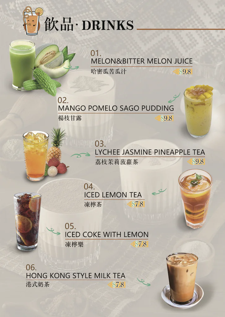 餐牌 8