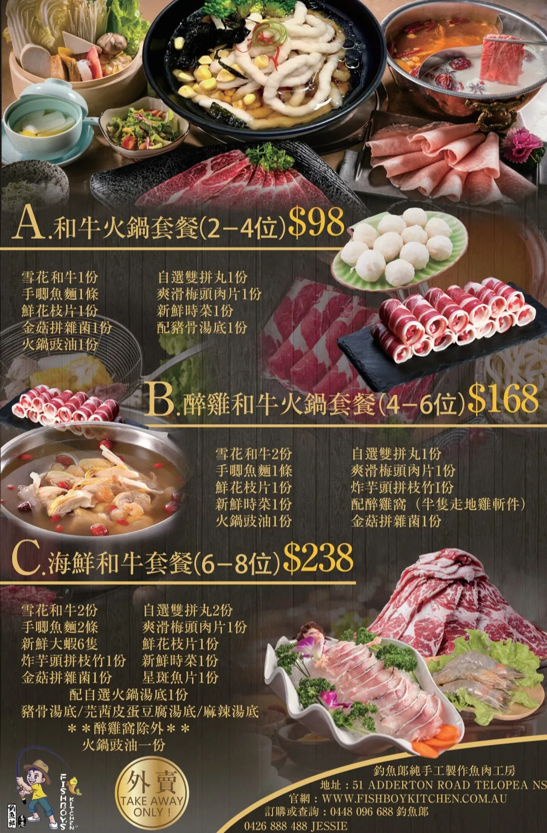 醉雞和牛火鍋套餐